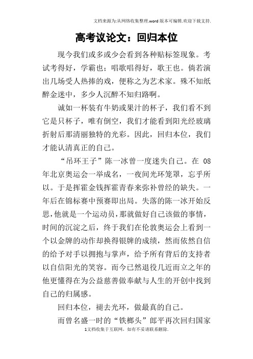 高考议论文：回归本位