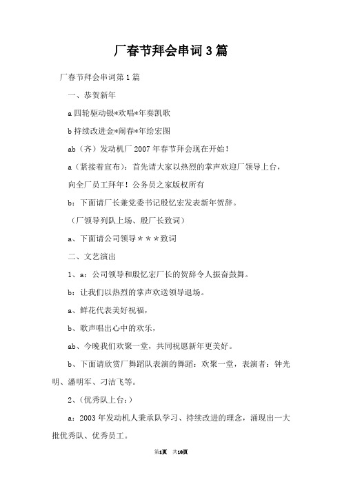 厂春节拜会串词3篇
