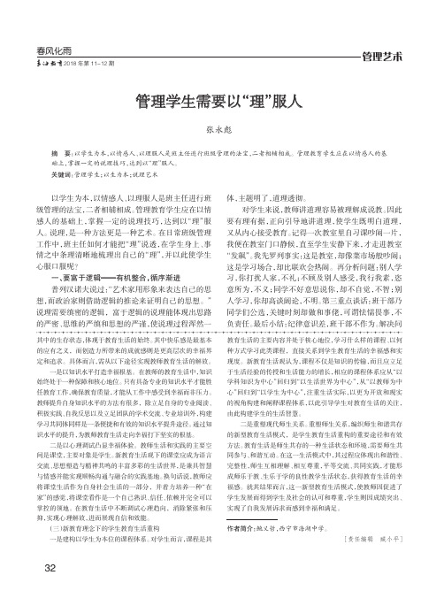 管理学生需要以“理”服人