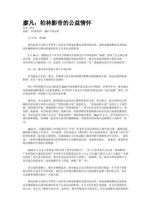 廖凡：柏林影帝的公益情怀