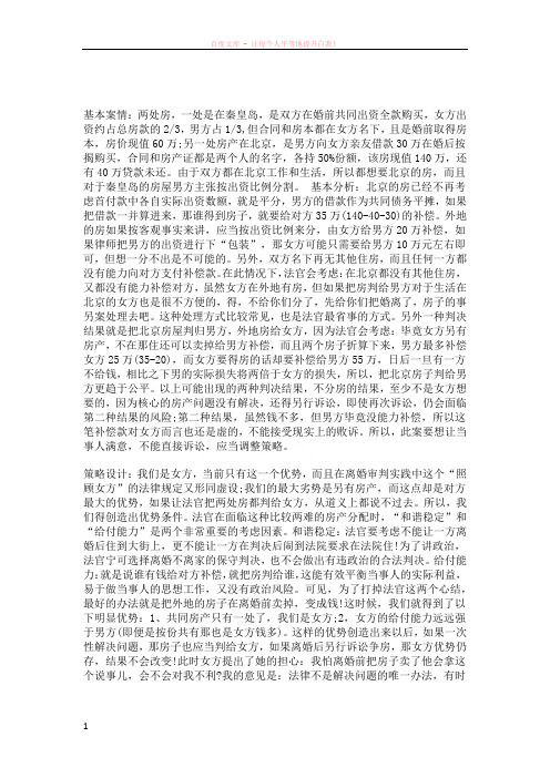 南京离婚律师离婚时争夺房产的策略问题