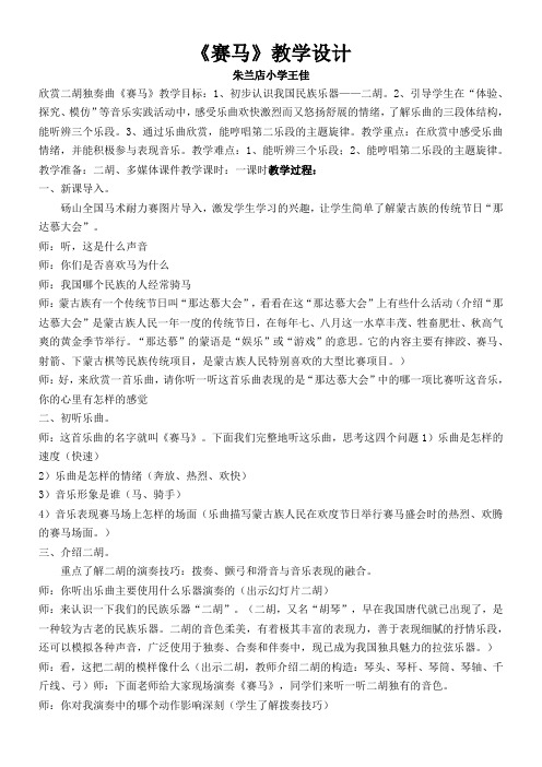 人民音乐出版社小学音乐三年级上册(五线谱) 聆听 赛马【省一等奖】