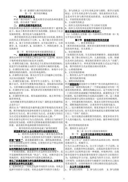 教学组织技术与策略