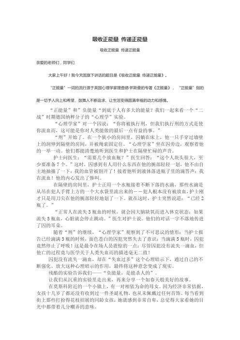 吸收正能量传递正能量