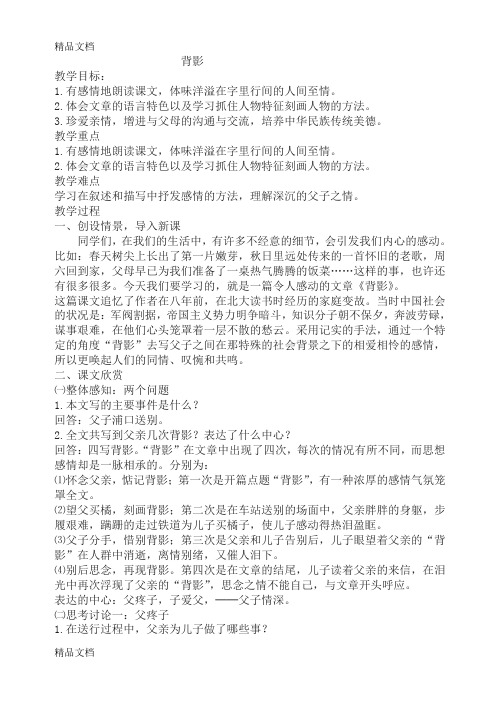 (整理)苏教版八年级上册语文教案全册