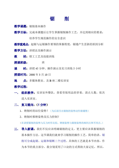 锯削教案