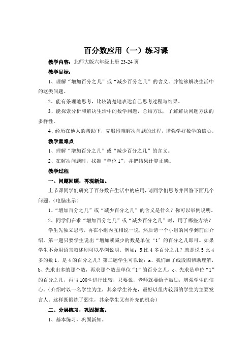 百分数应用(一)练习课