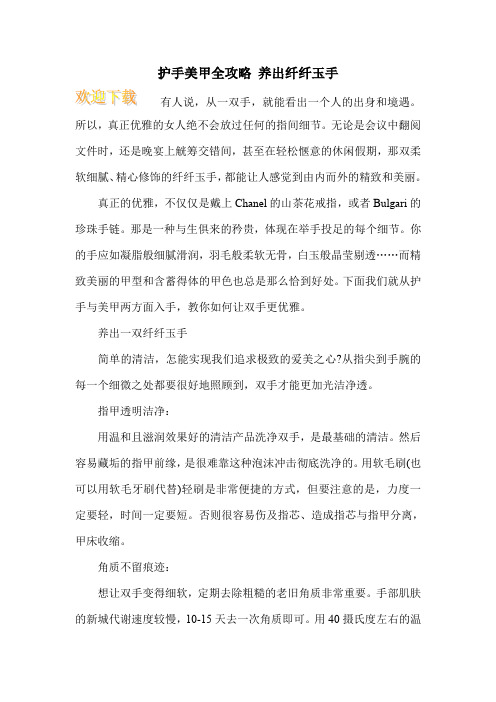 护手美甲全攻略 养出纤纤玉手