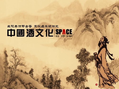 酒文化全稿