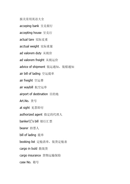 报关常用英语大全[1]