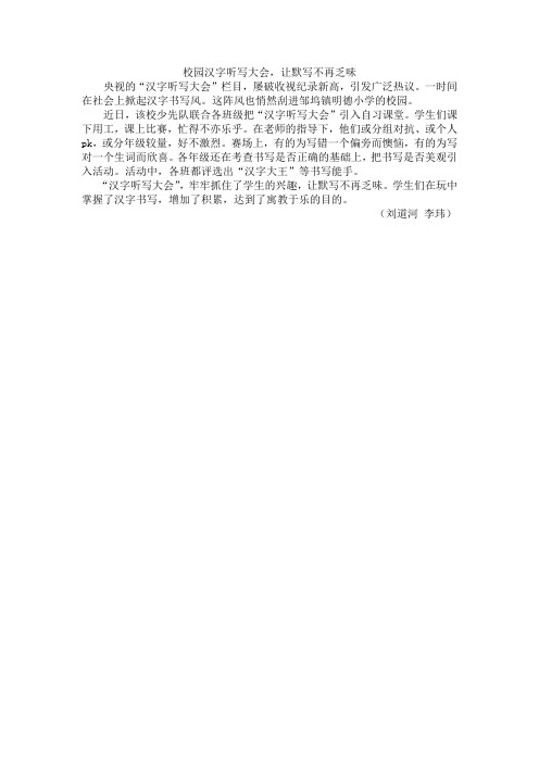 校园汉字听写大会