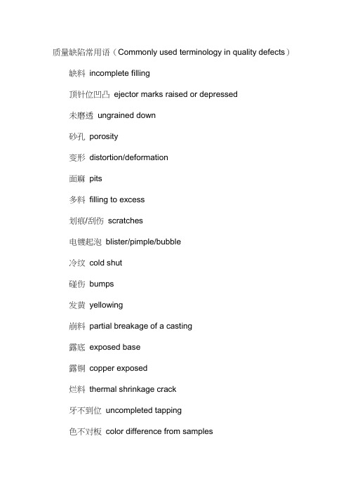 压铸质量缺陷常用语.