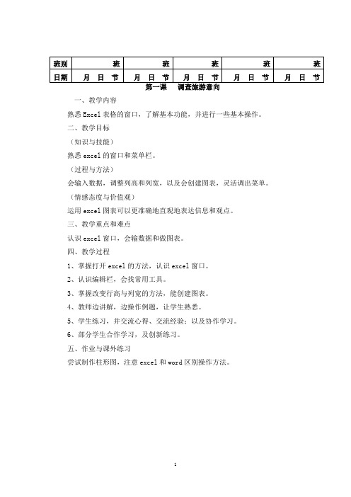 小学信息技术第二册(下)教案