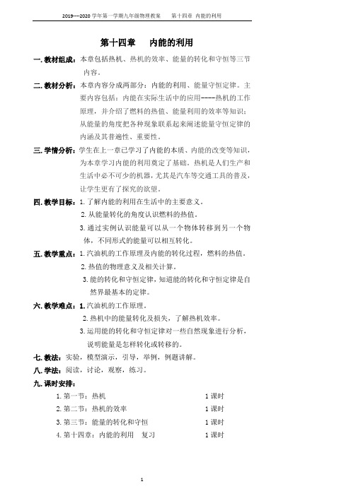 第十四章内能的利用