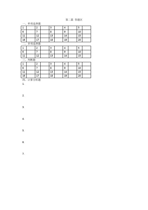 财务管理第二次作业