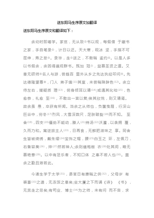 送东阳马生序原文加翻译