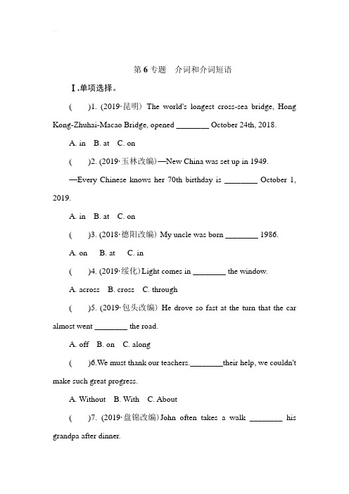 2020中考英语大二轮全程复习人教全国通用版专题6 介词和介词短语