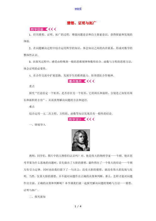 九年级数学上册 综合与实践 猜想、证明与拓广教案 (新版)北师大版-(新版)北师大版初中九年级上册数