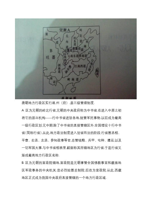 唐朝地方行政区实行道,州(府),县三级管理制度.
