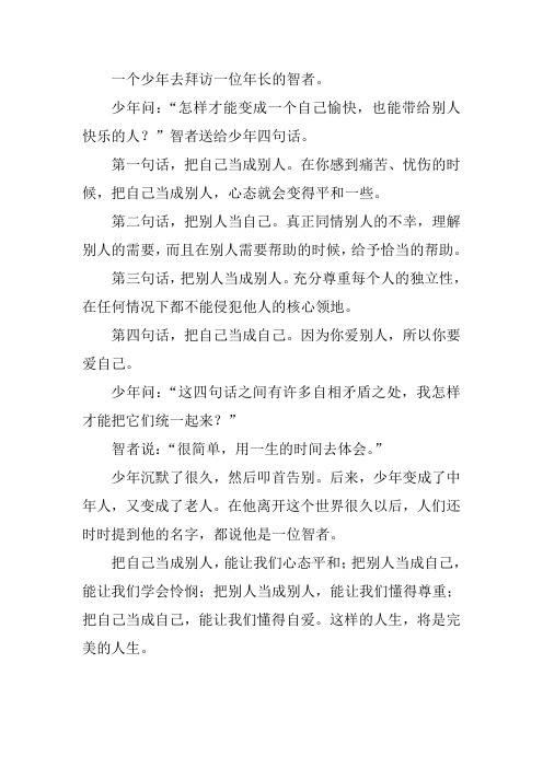 一个少年去拜访一位年长的智者