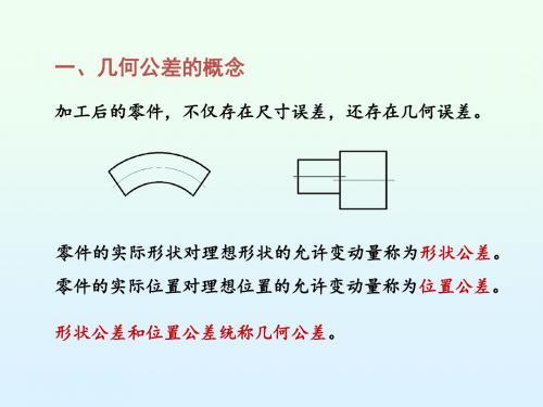 几何公差简介
