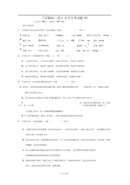 广东省中山市普通高中高二语文下学期3月月考试题