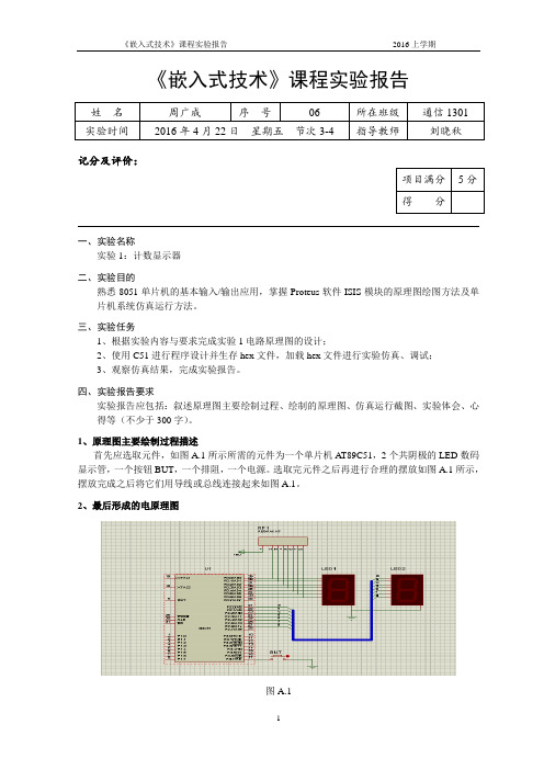 嵌入式技术实验报告