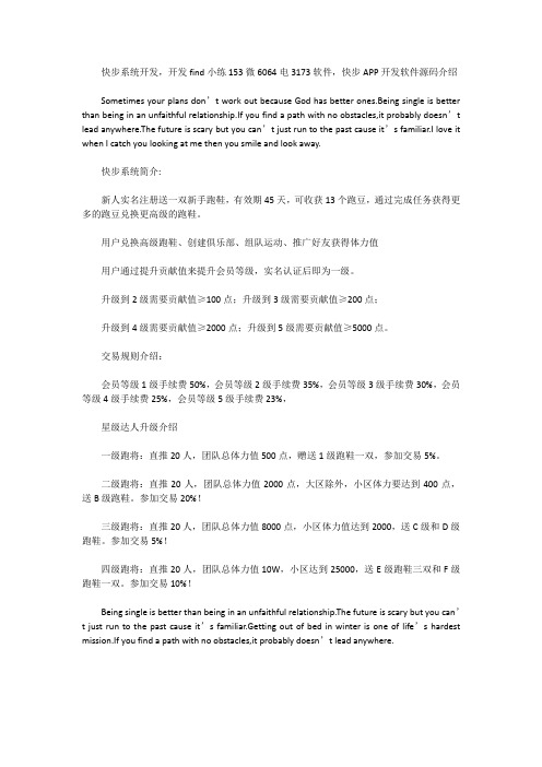 快步系统开发简介