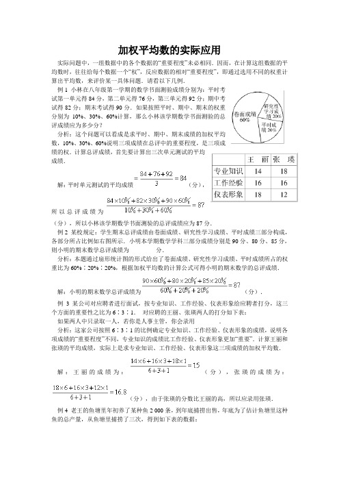 加权平均数的实际应用