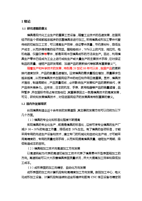 机械毕业设计1620油位传感器壳体模具设计与动画演示