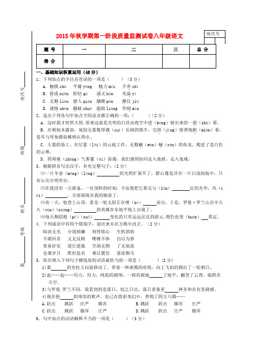 甘肃省临泽县第二中学八年级语文上学期9月月考试题(无答案) 北师大版