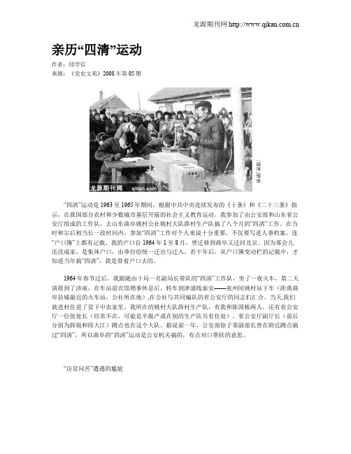 亲历“四清”运动