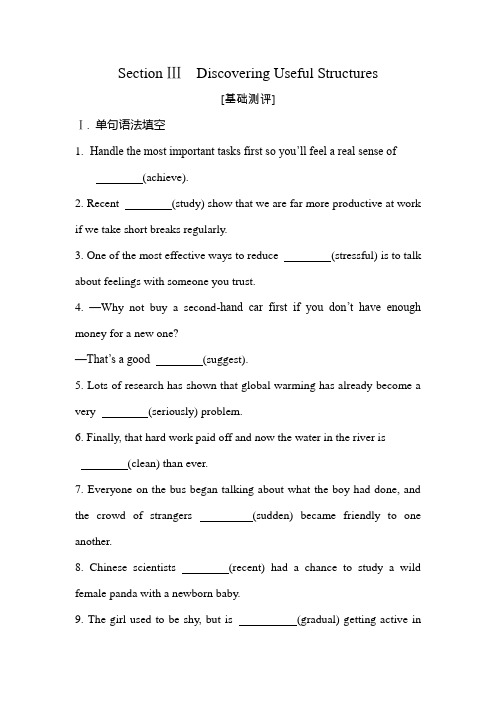 高中英语必修一(人教版)Unit 1 Section Ⅲ 课后演练 素养达标