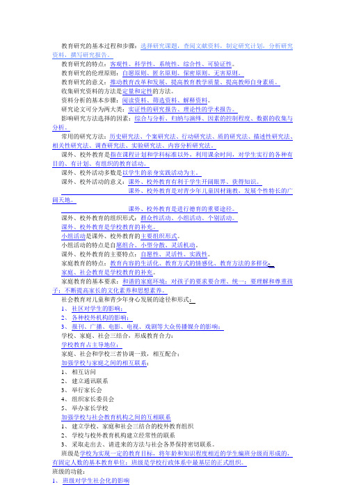 教育研究的基本过程和步骤
