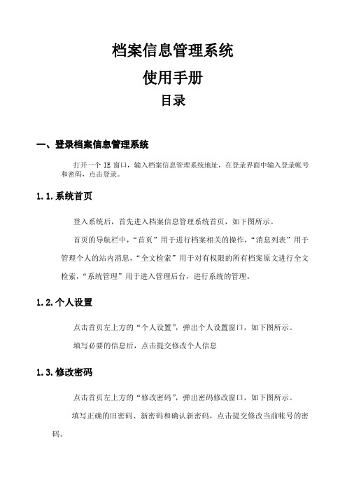 档案信息管理系统使用手册