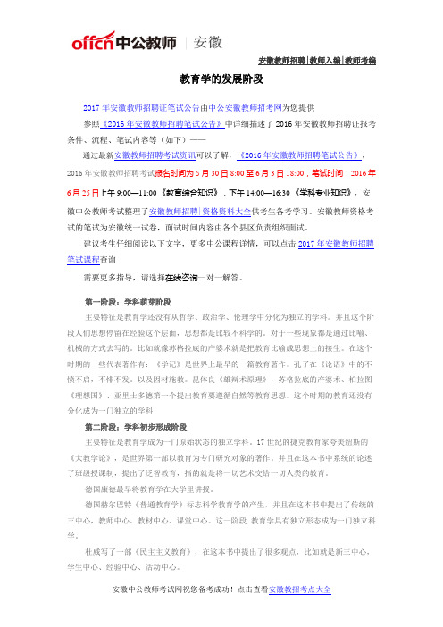 教育学的发展阶段