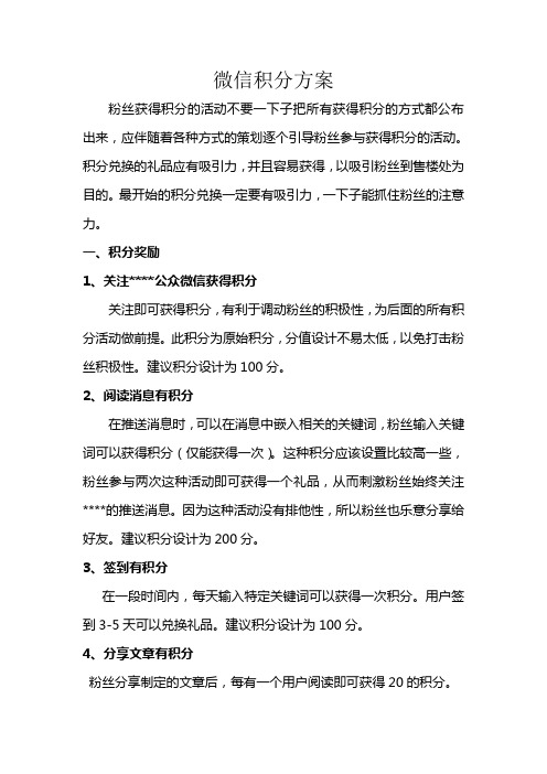 微信积分方案
