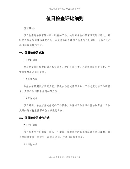 值日检查评比细则