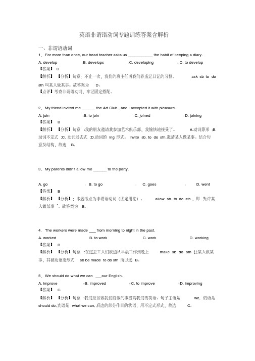 英语非谓语动词专题训练答案含解析