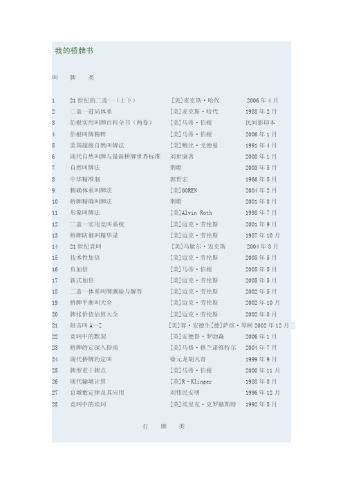 我的桥牌书