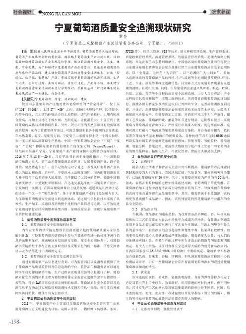 宁夏葡萄酒质量安全追溯现状研究