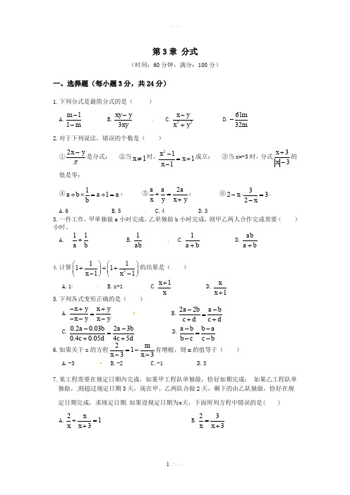 分式拔高题