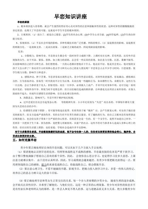 早恋知识讲座