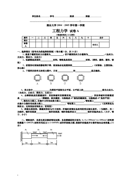 工程力学试卷A2