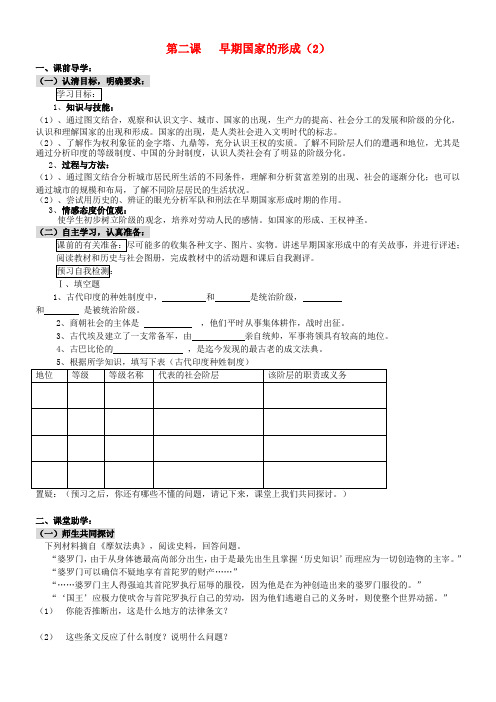 八年级历史上册 早期国家的形成(二)学案(无答案)人教新课标版
