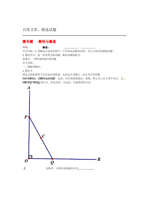 江苏省扬州市2019届中考数学一轮复习 微专题路径与最值