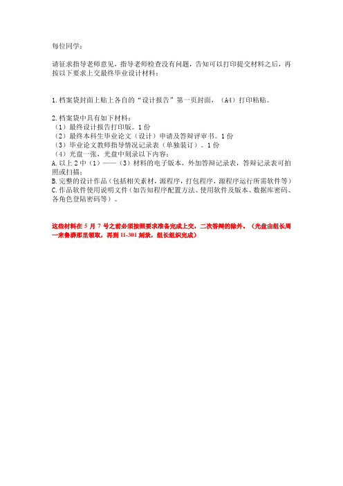 毕业设计档案袋内容要求