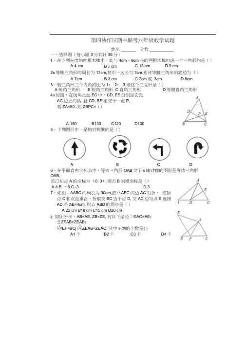 郑州市第四协作区2013年秋八年级上期中考试数学试题