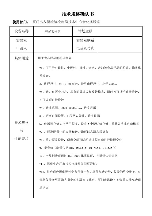 技术规格确认书