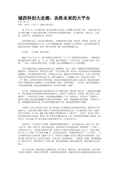 城西科创大走廊,决胜未来的大平台